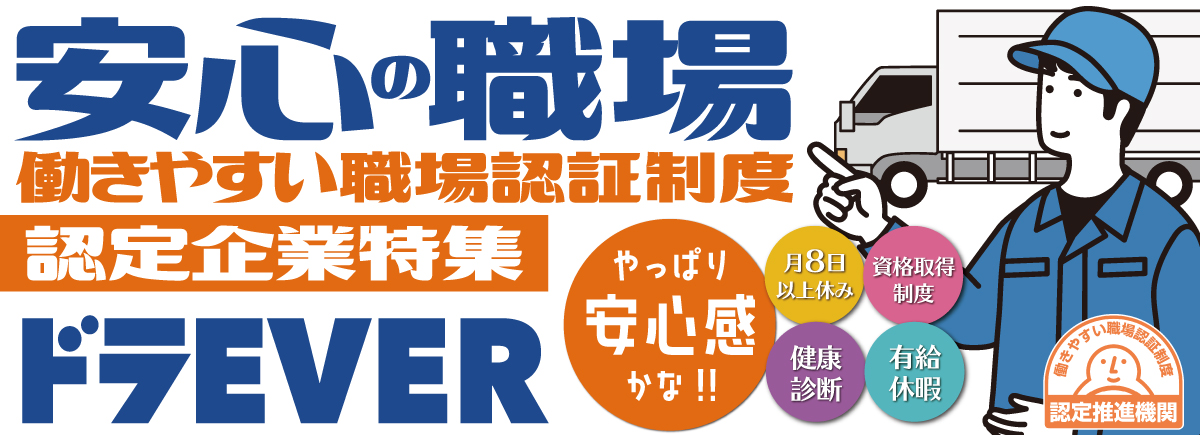 働きやすい職場認証制度特集！