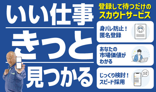 ドライバー求人サイト ドラEVERアプリ求人数No1‼