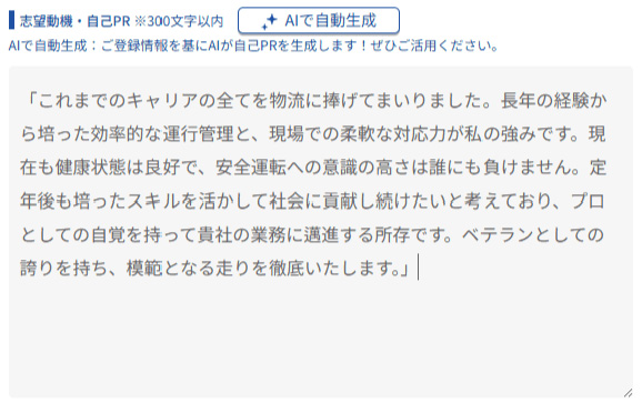 ベテラン向け自己PR記入例