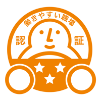 働きやすい職場認証制度