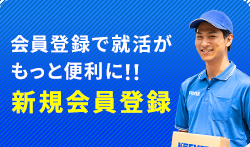 新規会員登録はこちら