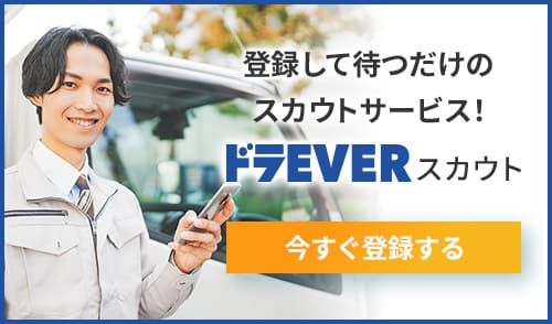 ドラEVERスカウトの詳細はこちら
