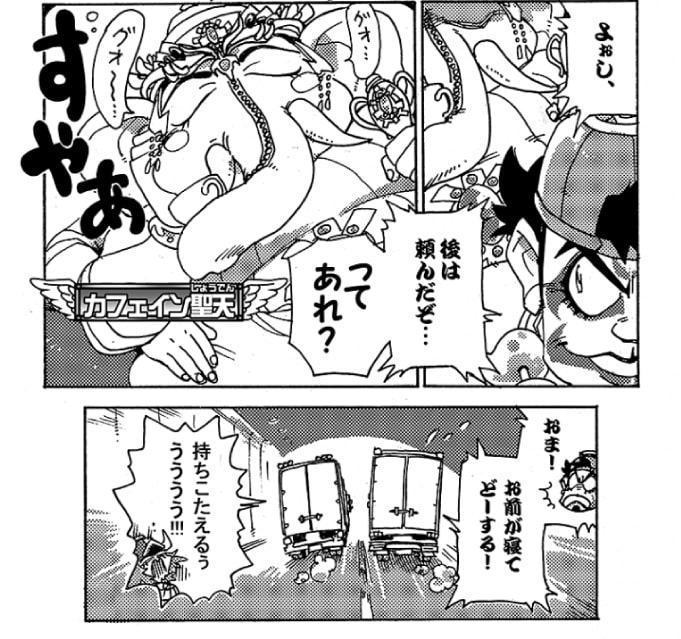 「よぉし、後は頼んだぞ！　…って、あれ？」「ぐぉ～…ぐぉ～…」なんとカフェイン聖天、爆睡していた。「おま！お前が寝てどーする！「持ちこたえるぅぅぅぅぅ」頑張れ、オージン。（合掌）