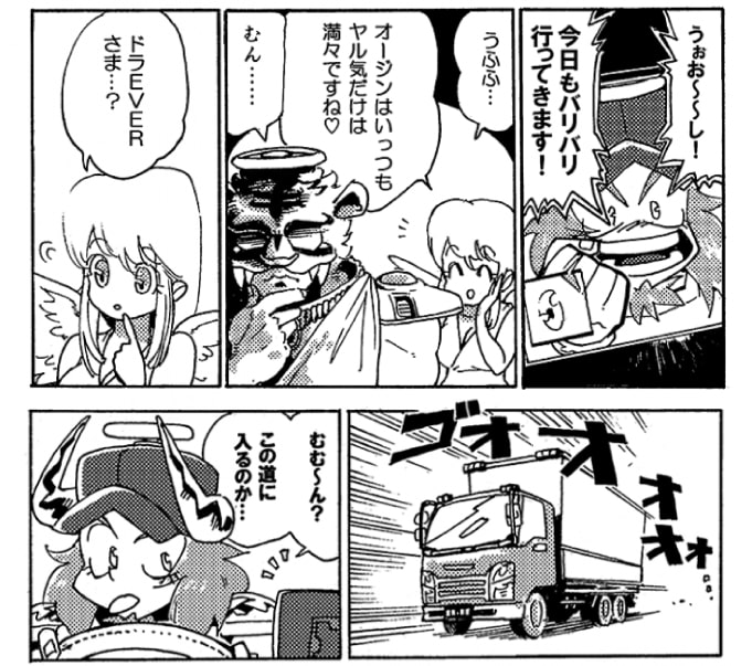 「うぉお～～～し！　今日もバリバリ行ってきます！」元気よく出発する様子を、ドラEVERの後ろから守護神であるストレッチ女神が微笑まし気に見ていた。「うふふ…。オージンはいつもヤル気だけは満々ですね」くすくすと笑うストレッチ女神の言葉にも、ドラEVERは浮かない顔だった。