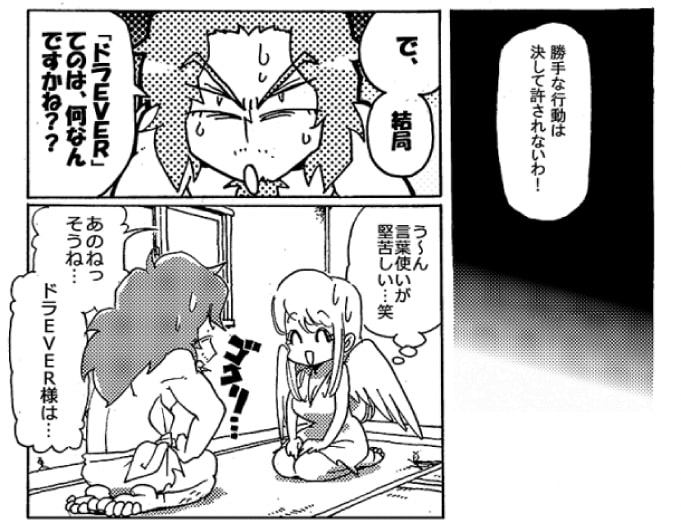 そして、場面はオージンへと移る。「――で、結局、この『ドラEVER』ってのは何なんですかね？」流石にいつまでもまっぱというわけにはいかない。タオルで大事なトコを隠し、正座をする。『うーん、言葉遣いが堅苦しい…』おねぃさんこと、ストレッチ女神は思わず苦笑を浮かべる。「あのねっ、そうね…。ドラEVER様は…」