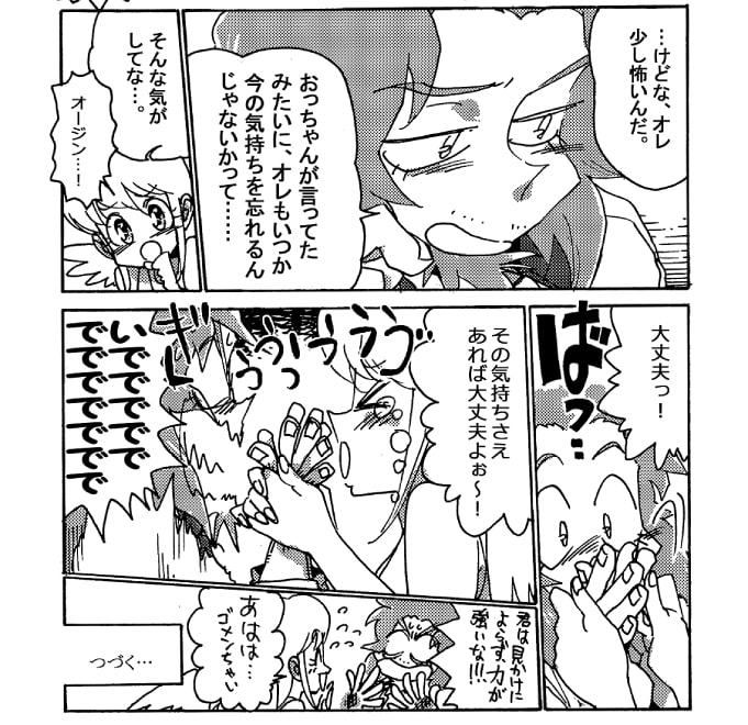 「…けどな、オレ少し怖いんだ。おっちゃんが言ってたみたいに、オレもいつか今の気持ちを忘れるんじゃないかって…。そんな気がしてな…」「オージン…！」ストレッチ女神は胸が熱くなった。思わずぎゅっとオージンの手を両手で握る。「大丈夫っ！　その気持ちさえあれば大丈夫よぉ～！」「いでででででででででででで！！」感激で思わず思いっきり握ってしまった。「君は見かけによらず力が強いな！」「あはは…ゴメンちゃい」これなら、今のオージンならきっと思い出しても大丈夫。ストレッチ女神はそっと胸を撫でおろした。