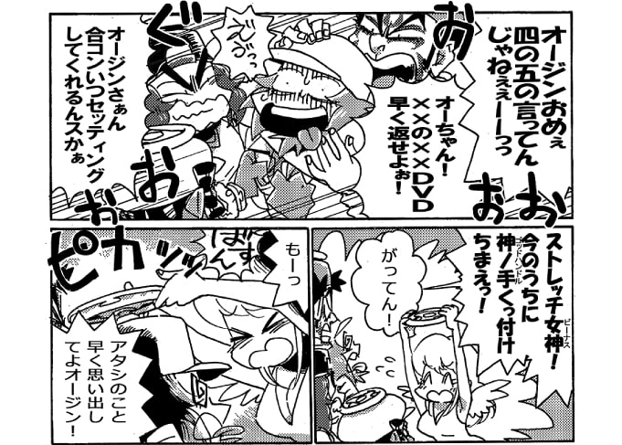「オージンおめぇ四の五の言ってんじゃねぇぇーーっ！」「オーちゃん！　××の××ＤＶＤ早く返せよぉ！」「オージンさぁん、合コンいつセッティングしてくれるんスかぁ！」「ゑぅっっ」運転神ｓに飛び掛かられてがっちり掴まれてしまった。「ストレッチ女神！　今のうちに神ノ手くっつけちまえっ！」「がってん！」えいっとストレッチ女神がオージンの頭に神ノ手を振りかざした。「もーっ！アタシのこと早く思い出してよオージン！」ぼすん、っとオージンの頭に神ノ手をくっつける。途端にピカっと神ノ手が輝いた。