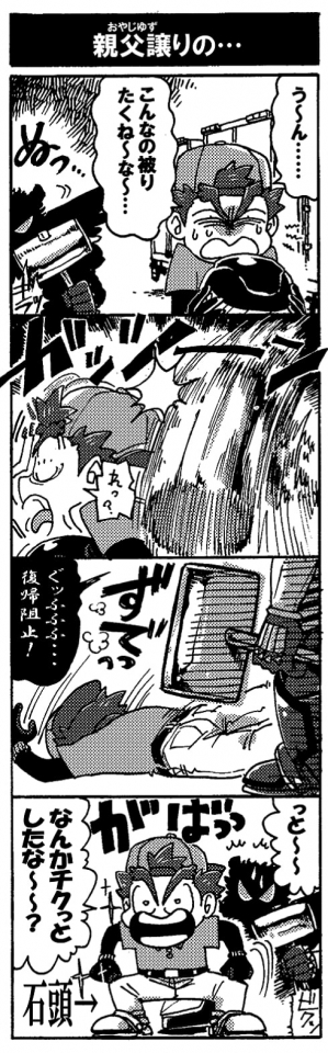 【親父譲りの・・・】「う～ん…こんなの被りたくね～な～…」(ペルの後ろに金色のハンマーを持った人影が！）＜ガッツーン！＞「ぁっ？」（ハンマーで頭を殴られてばったりと倒れるペルセウス）「ぐッふふふふ…復帰阻止！」「っと～～！なんかチクッとしたな～～？」ペルセウスは石頭だった。