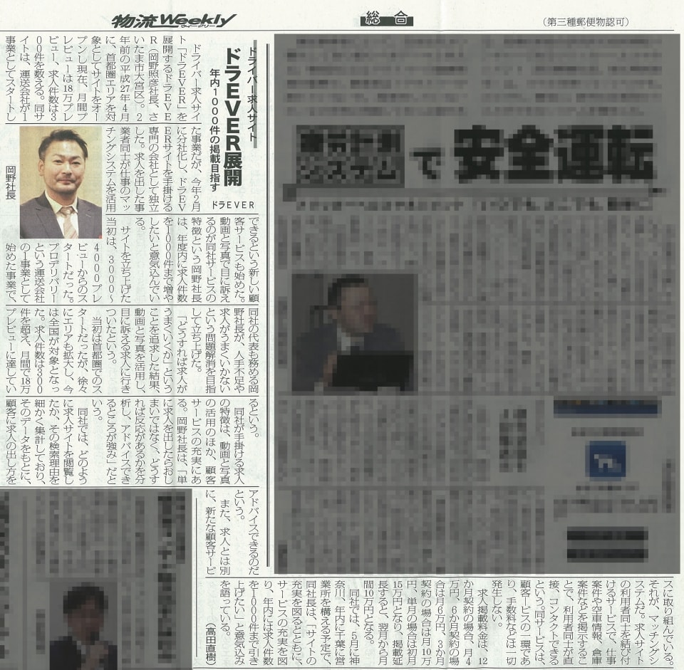 物流ウィークリー掲載記事