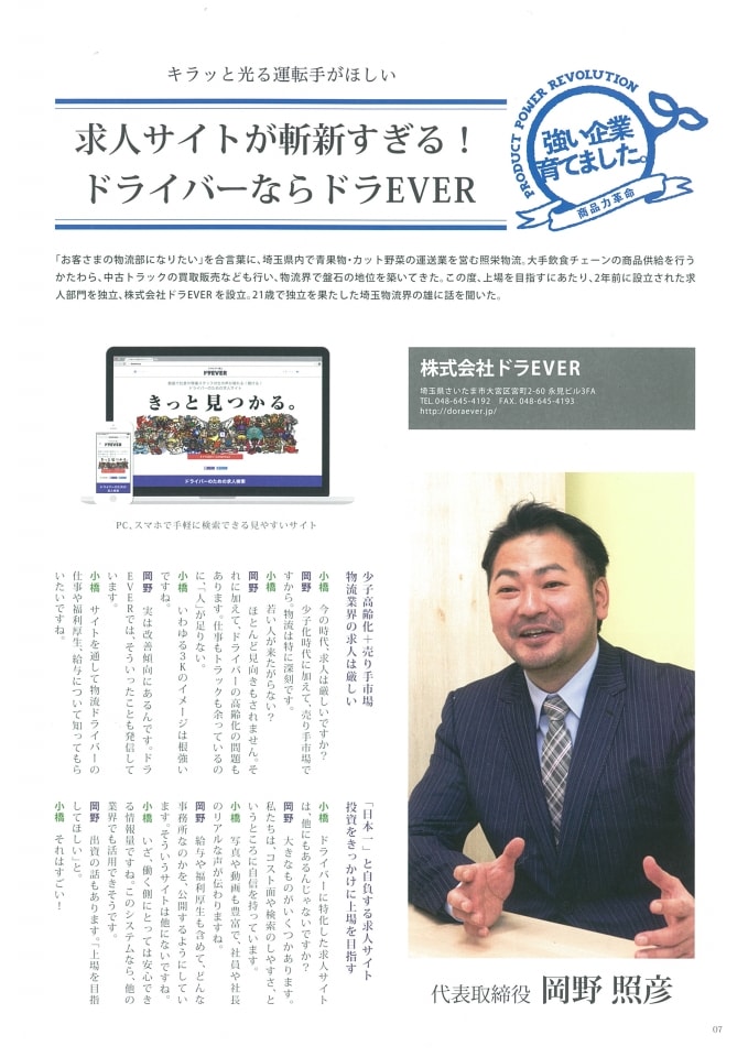 BSTIMESドラエバーが掲載されました１