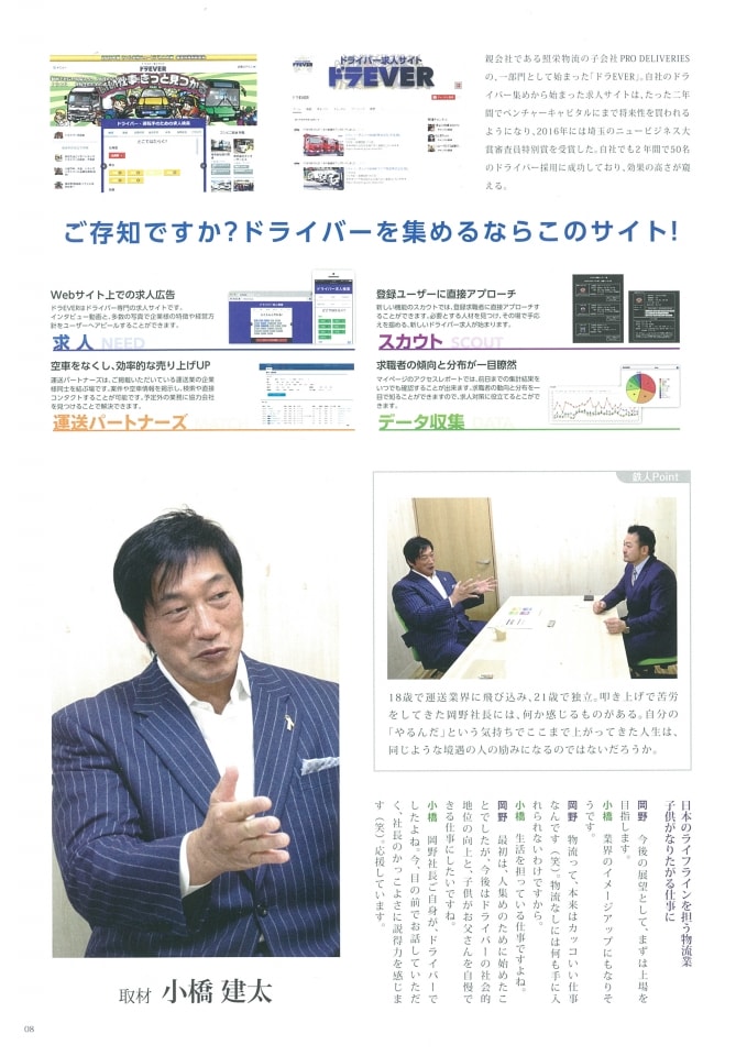 BSTIMESドラエバーが掲載されました2