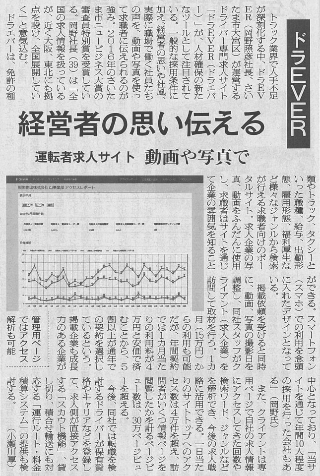 物流ニッポン記事