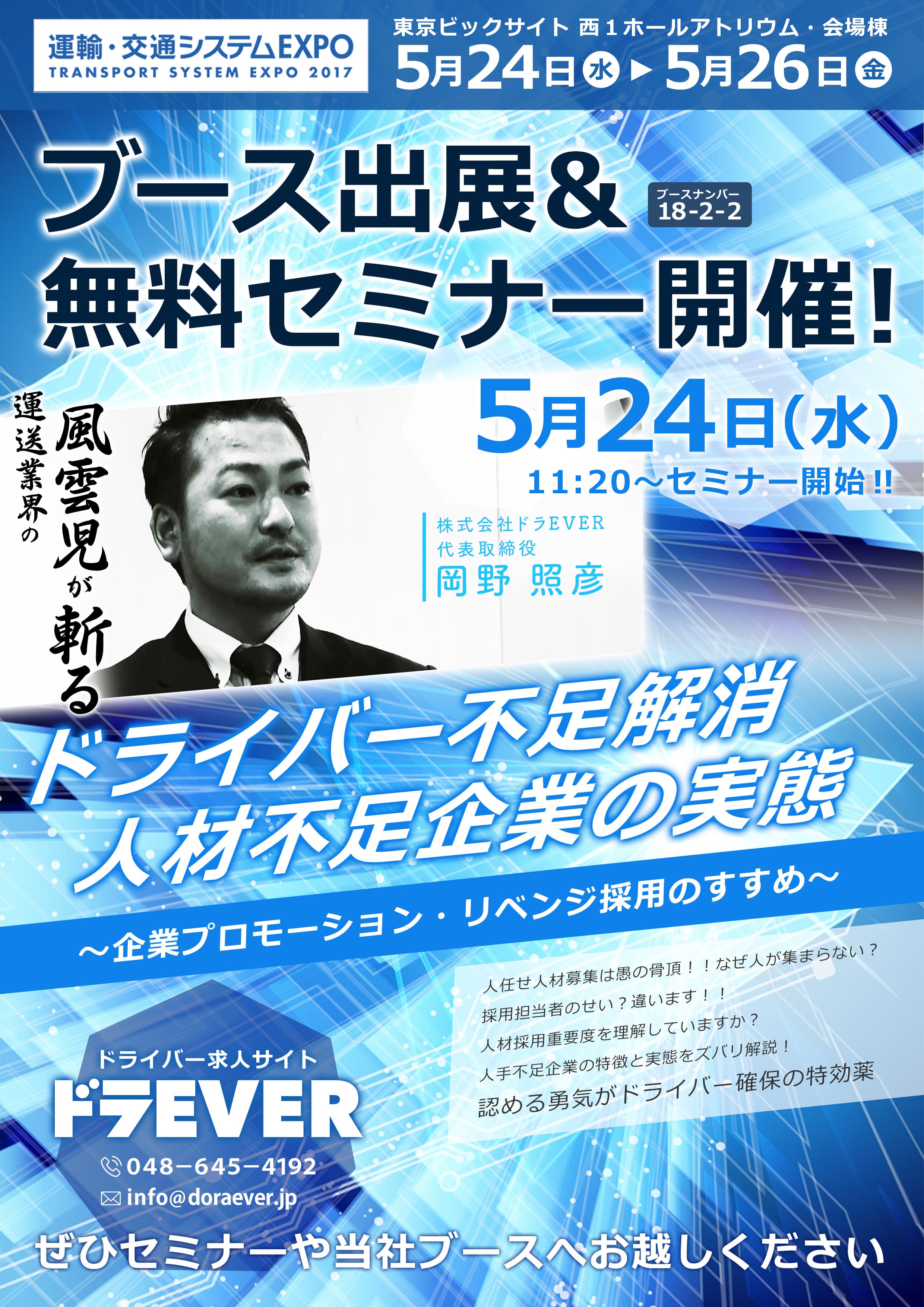 運輸交通EXPO2017チラシ