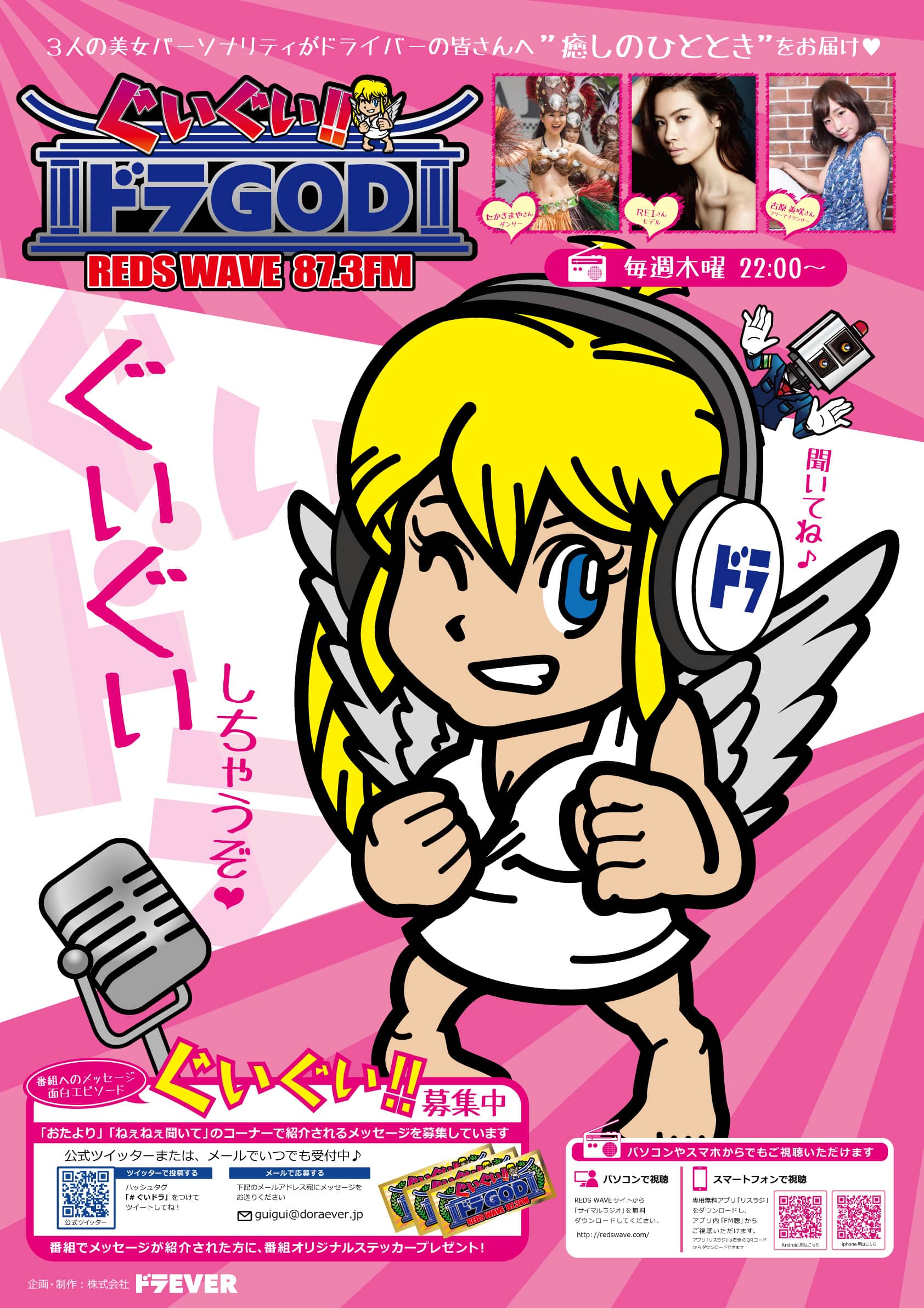 ぐいぐいドラGODポスター