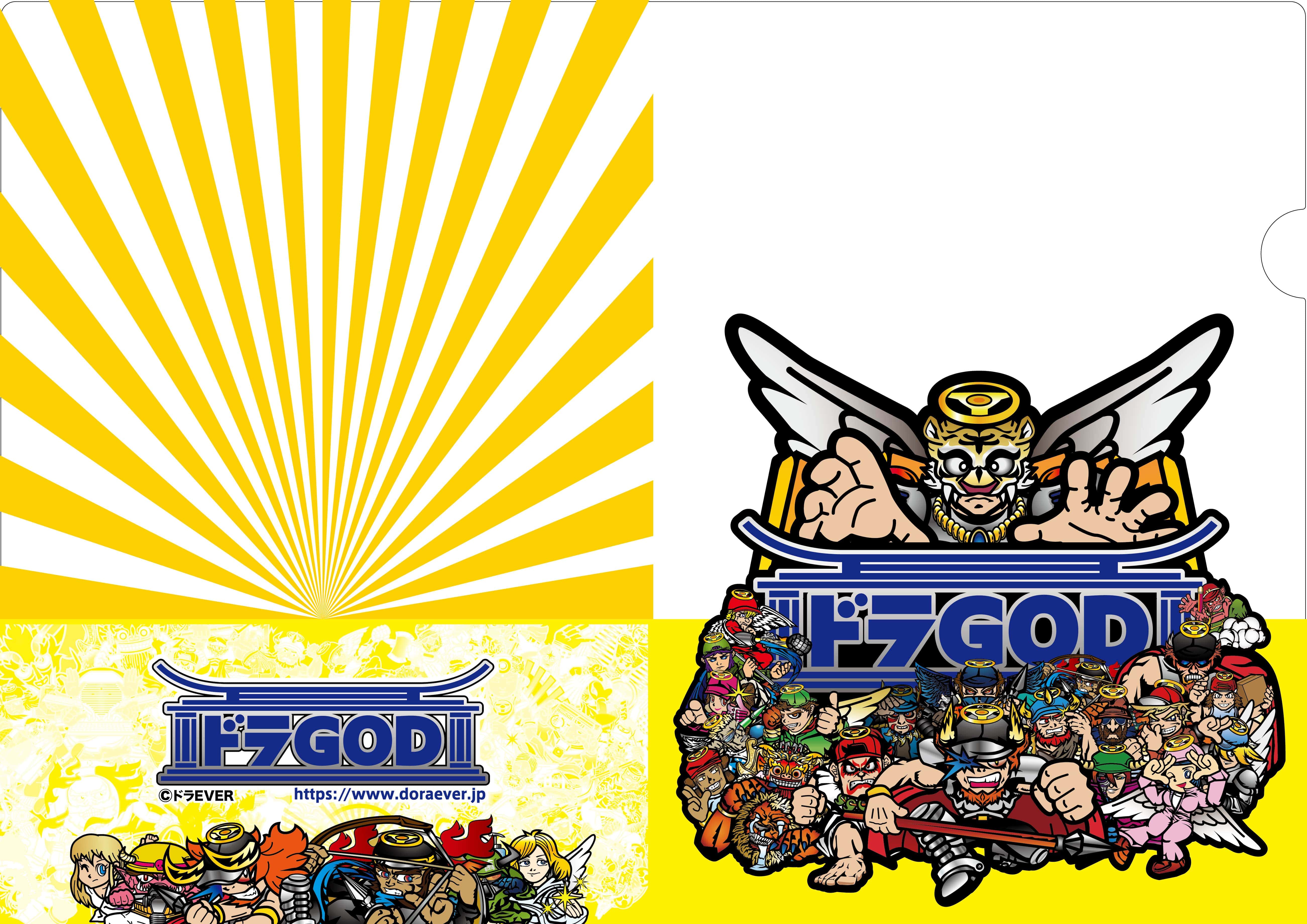 ドラGODクリアファイル