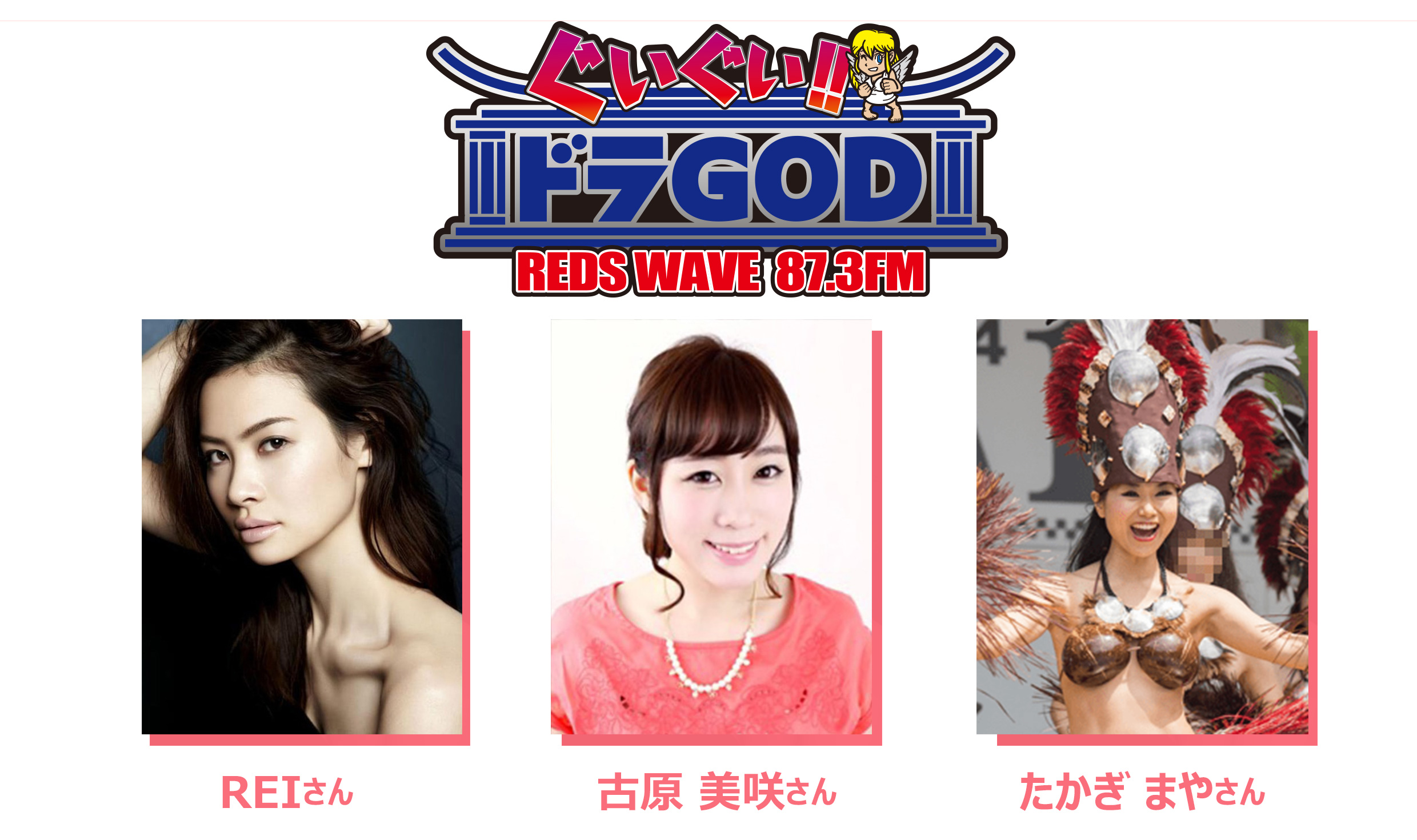 パーソナリティーグイドラ女神