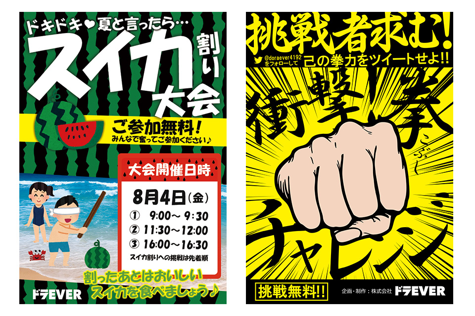 イベントポスター