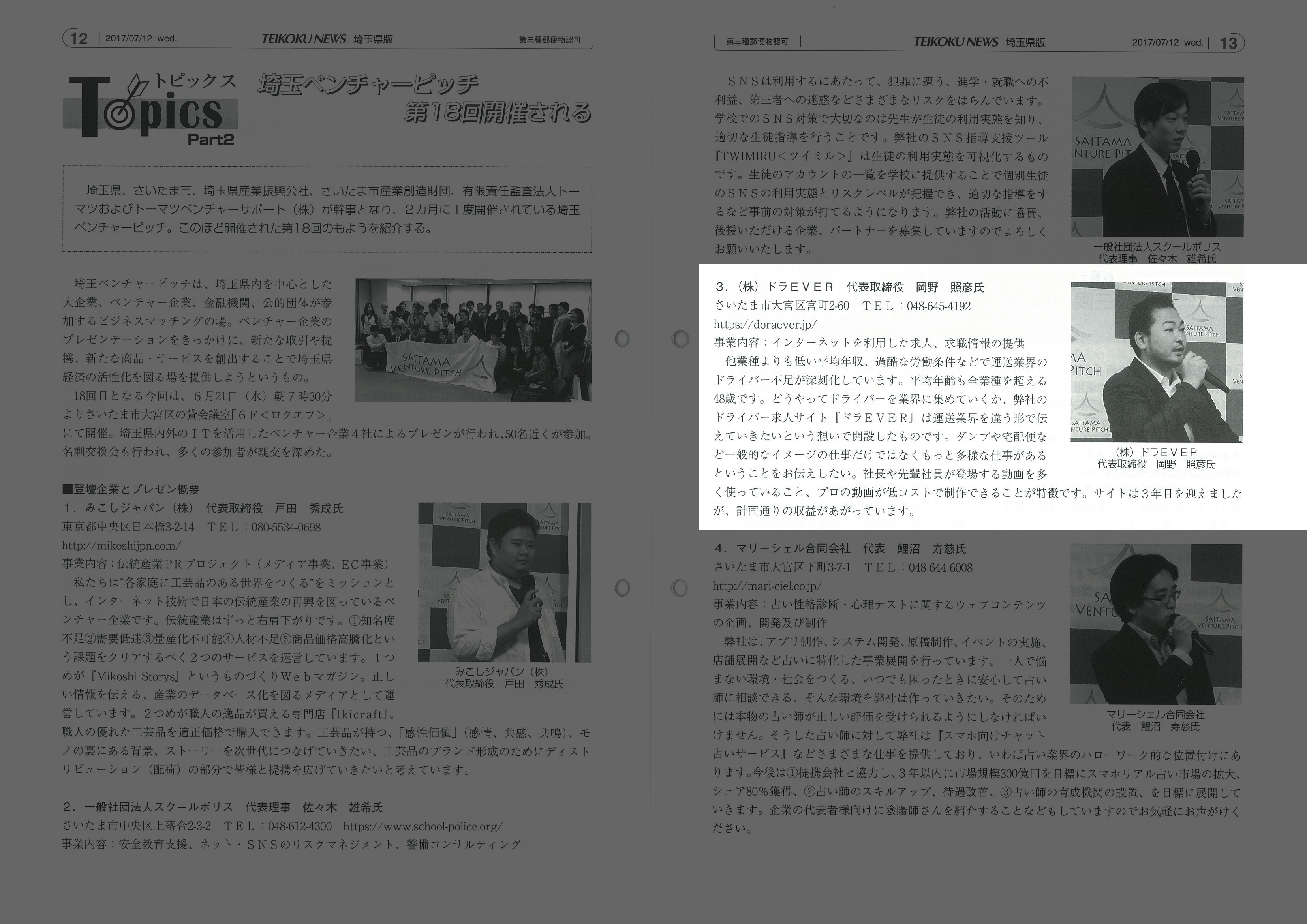 帝国ニュース記事１