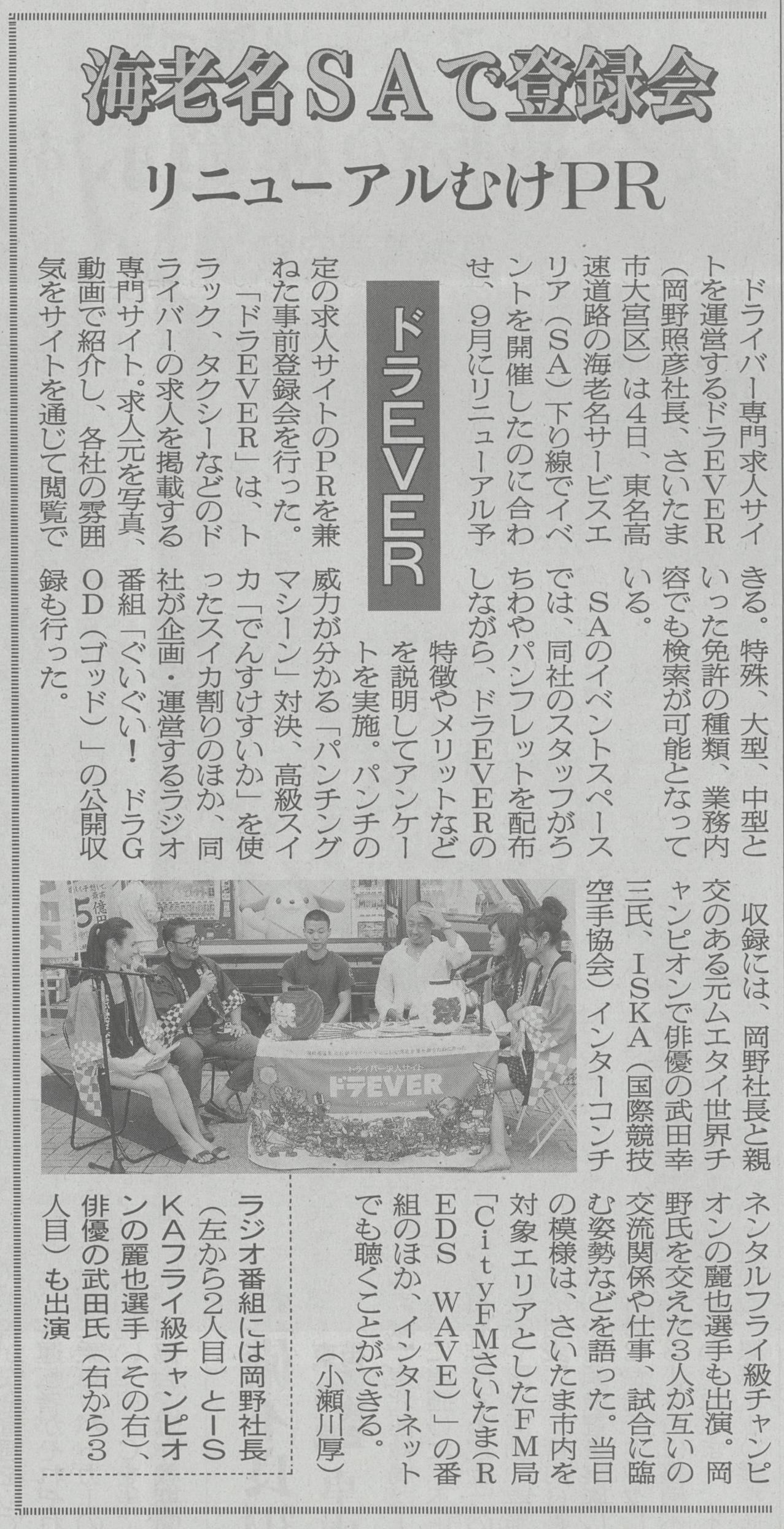 海老名SAイベント記事