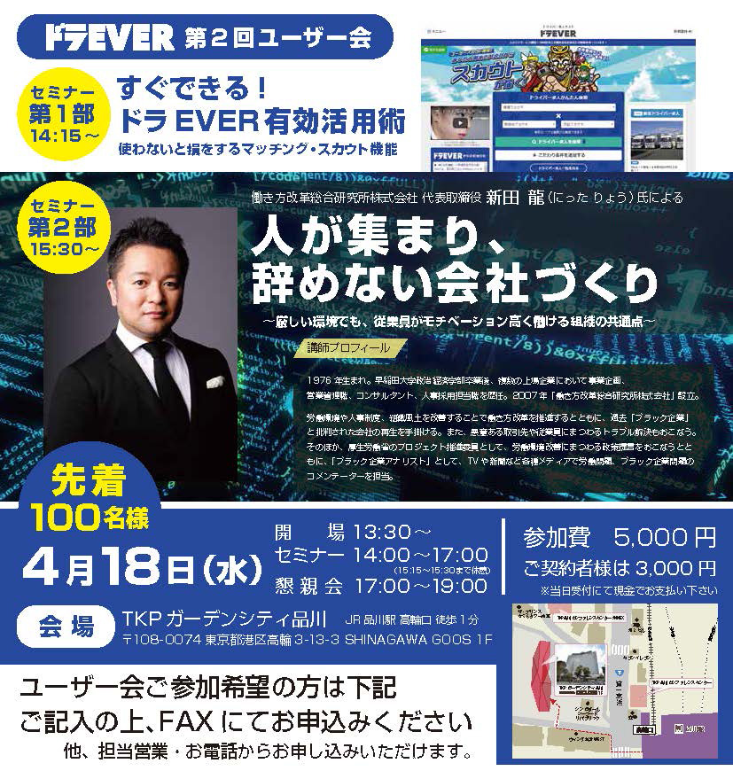 ユーザー会詳細