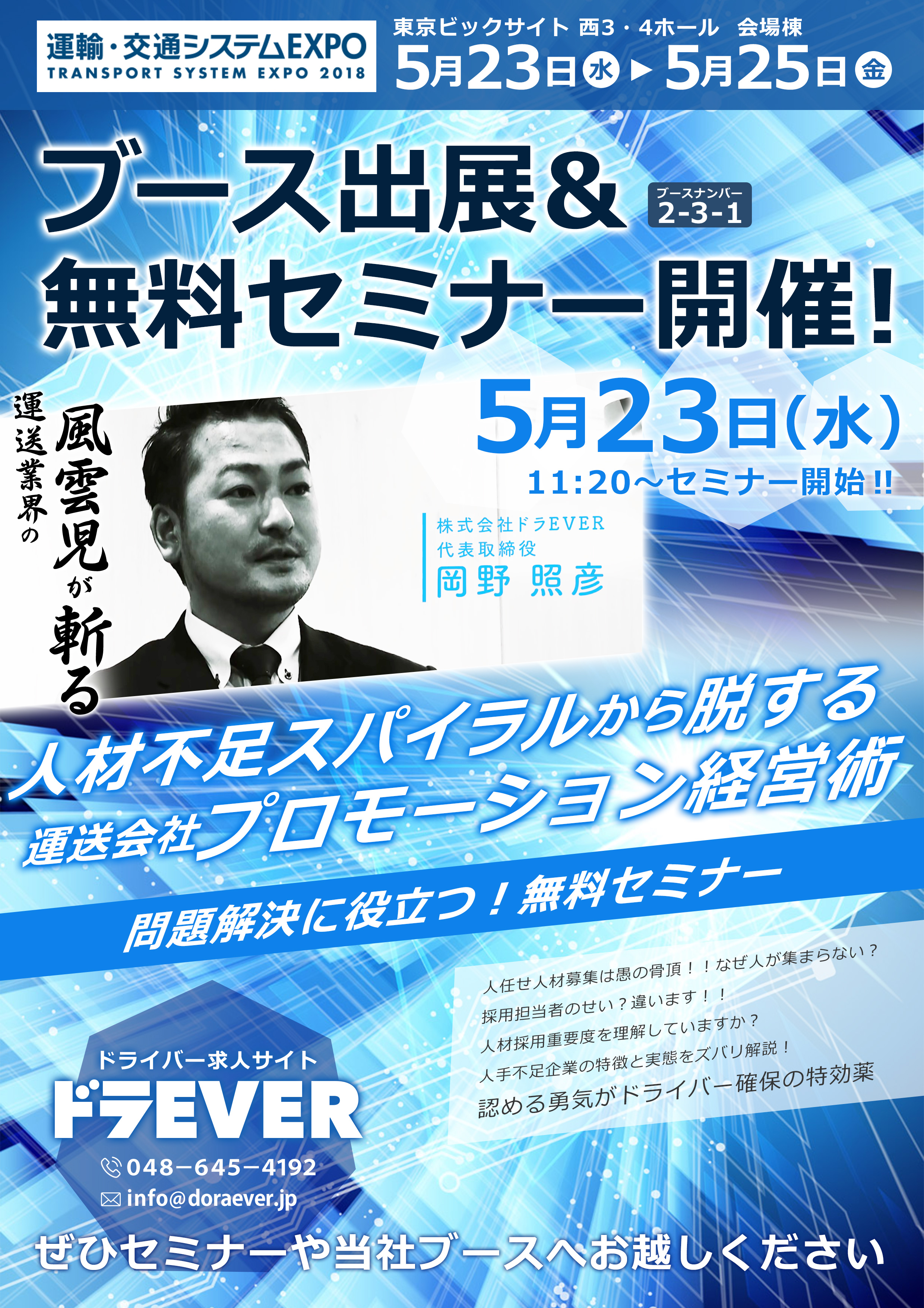 運輸交通EXPO2018チラシ