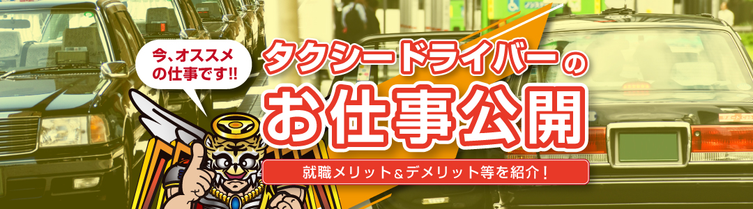 タクシードライバーになろう