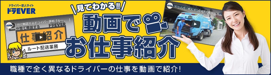 動画でお仕事紹介
