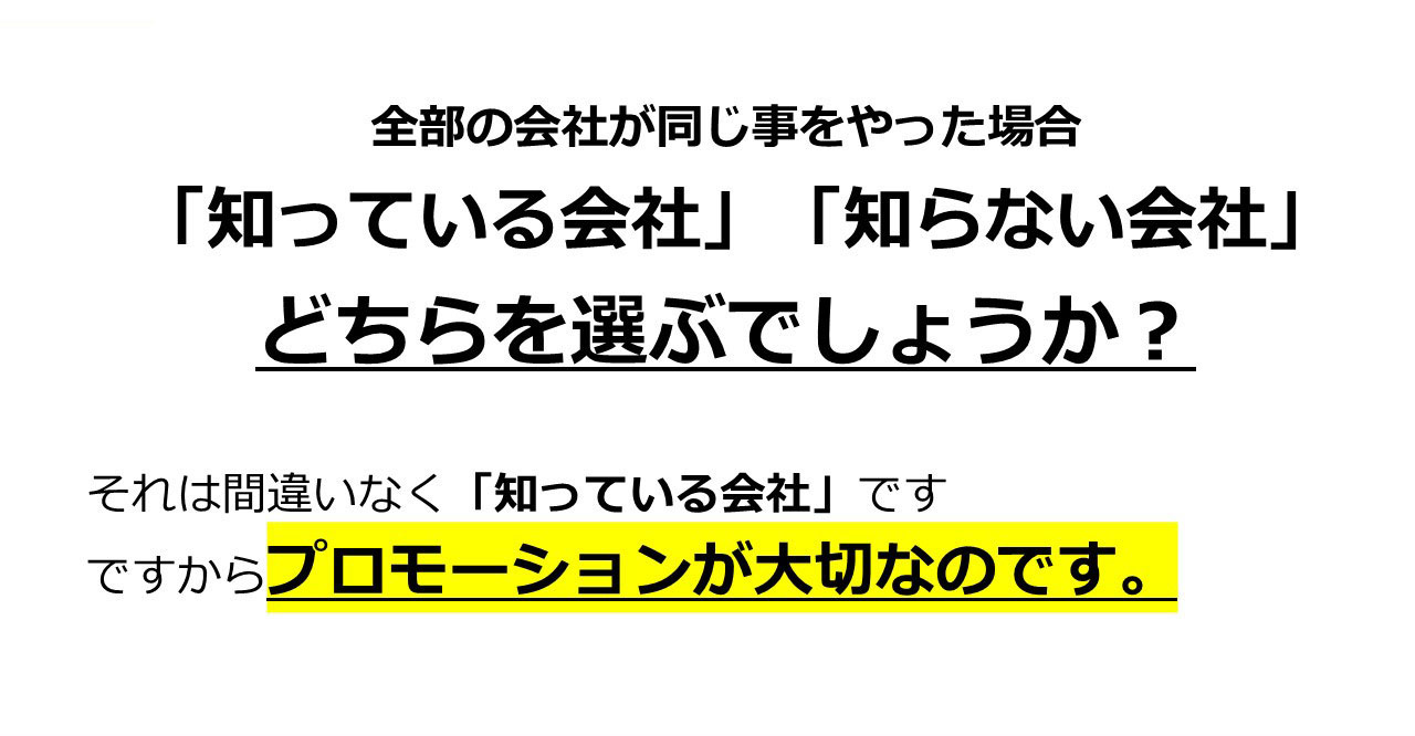 全部の会社が同じ事をやった場合