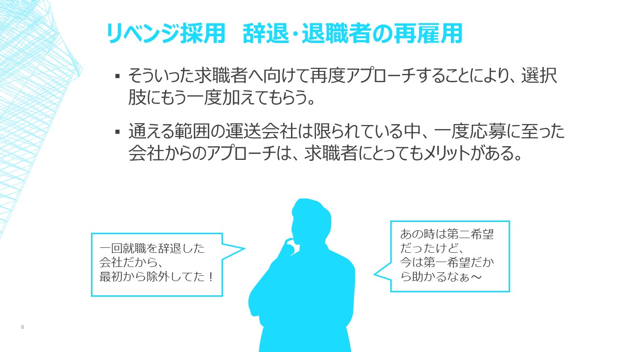 リベンジ採用 辞退・退職者の再雇用