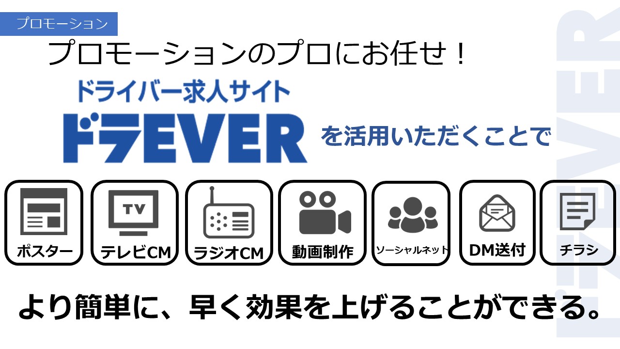 プロモーションのプロにお任せ！