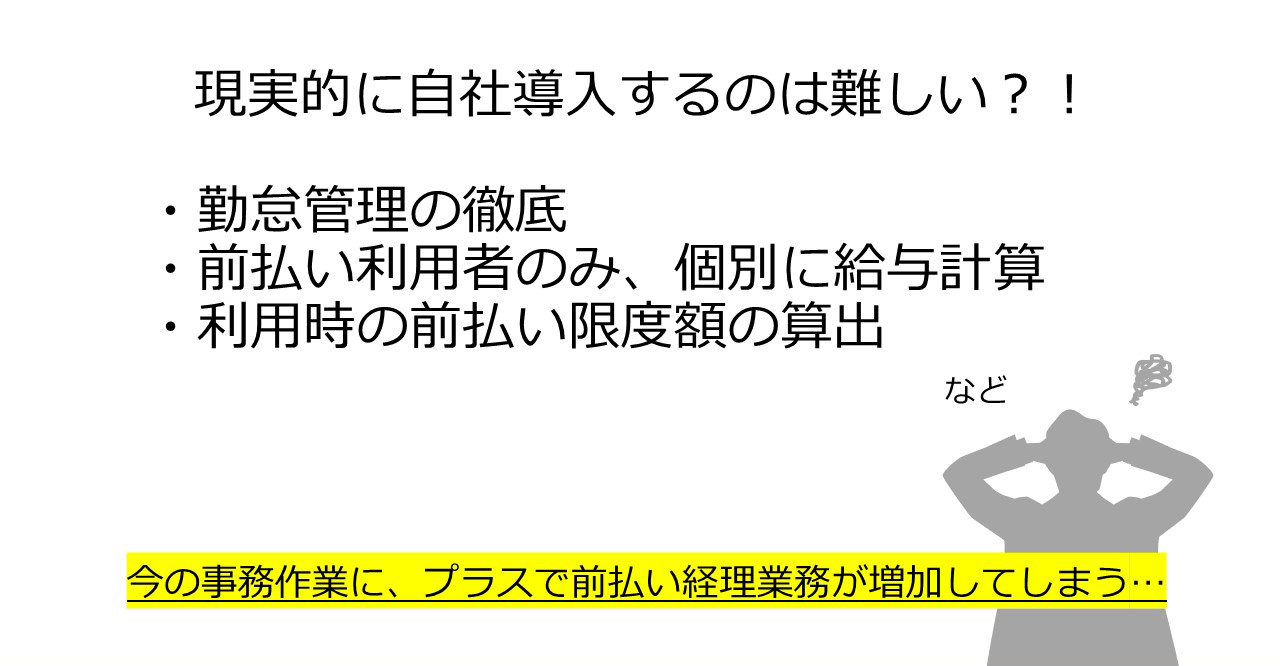 現実的に自社導入するのは難しい？！