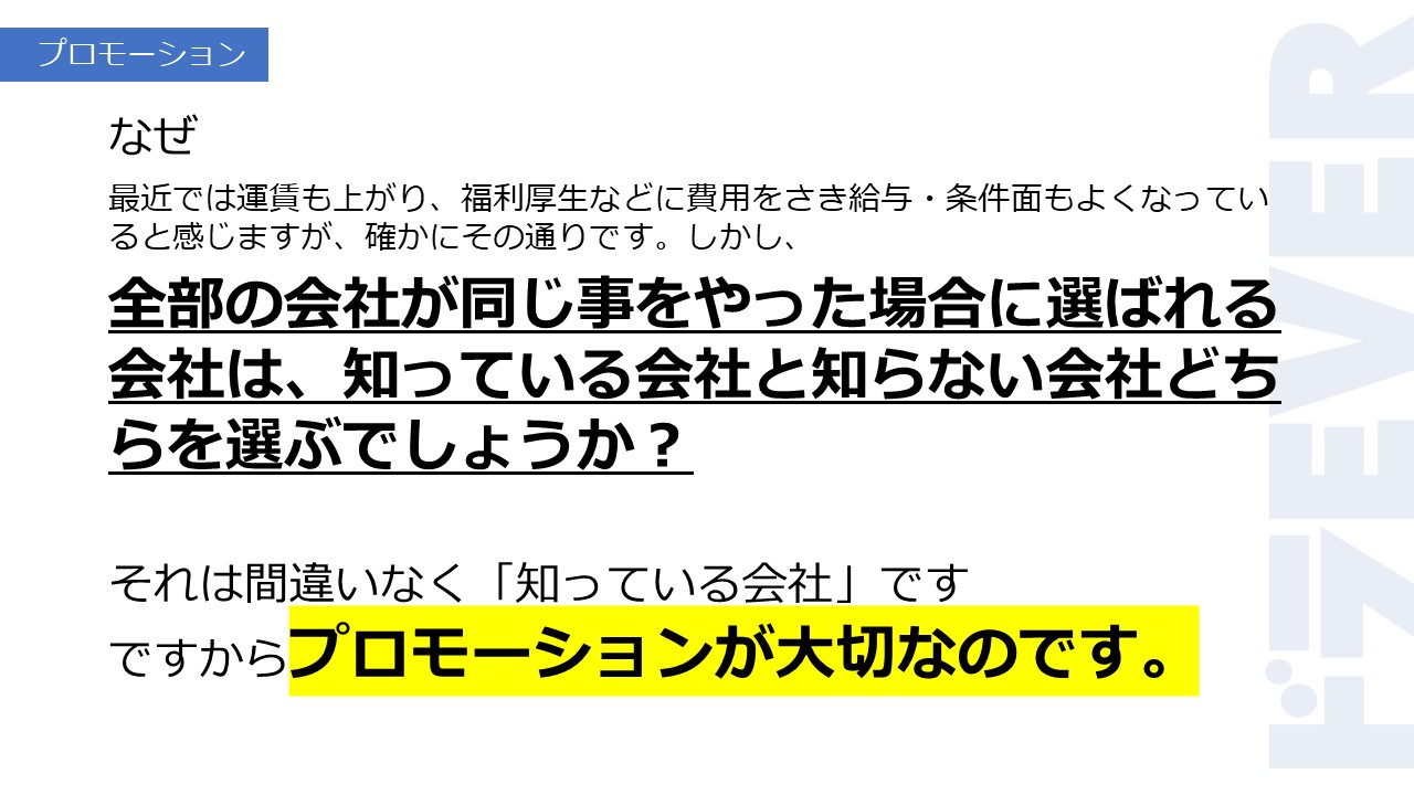 最近では運賃も上がり、福利厚生などに
