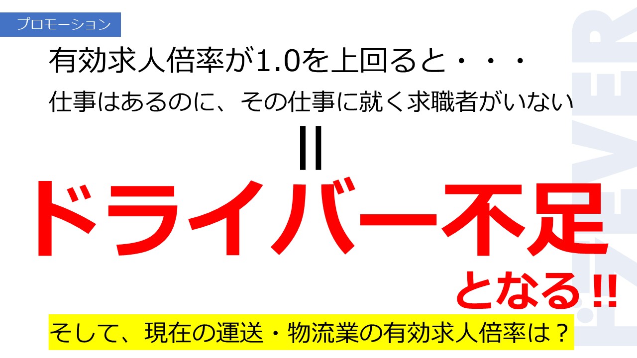 有効求人倍率が1.0を上回ると