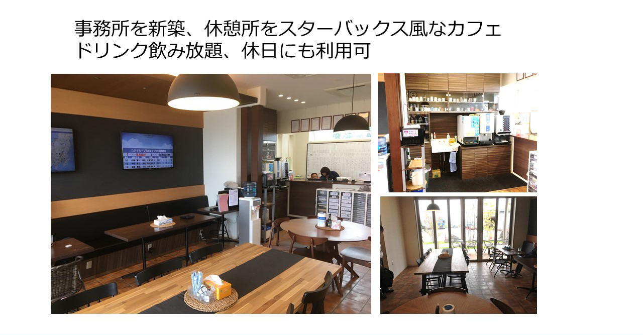 事務所を新築、休憩所をスターバックス風