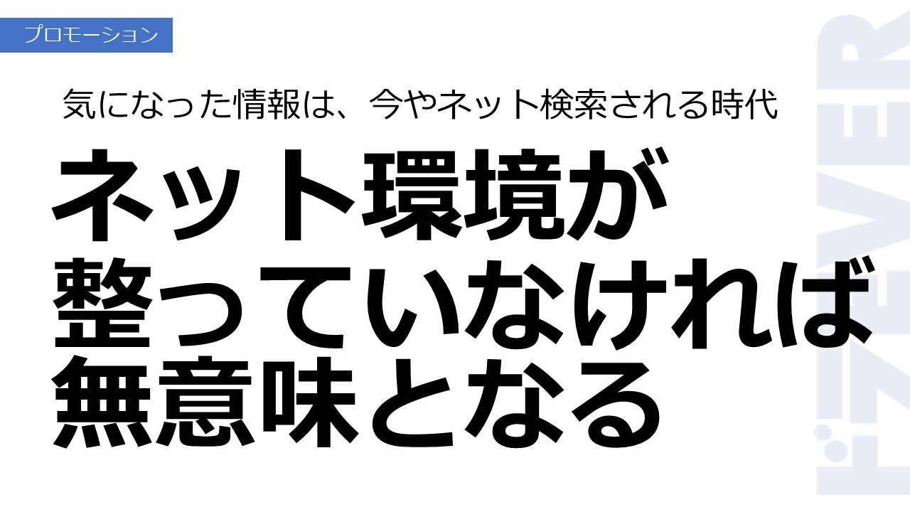 気になった情報は、今やネット検索される時代