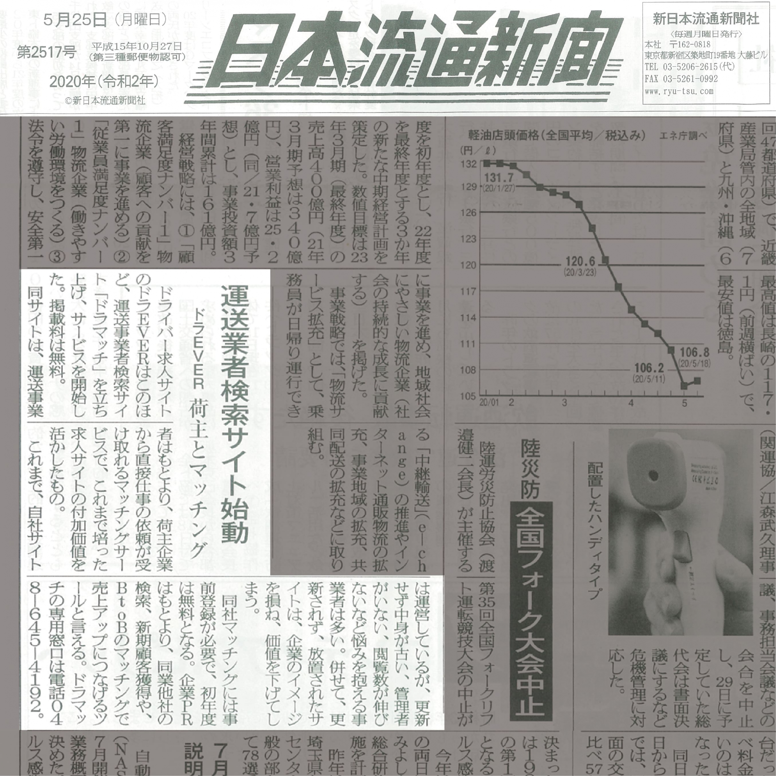 ドライバー求人サイトのドラEVERが公開を開始した「ドラマッチ」は、運送業者はもとより、荷主企業から直接仕事の依頼を受け取れるマッチングサービスです。