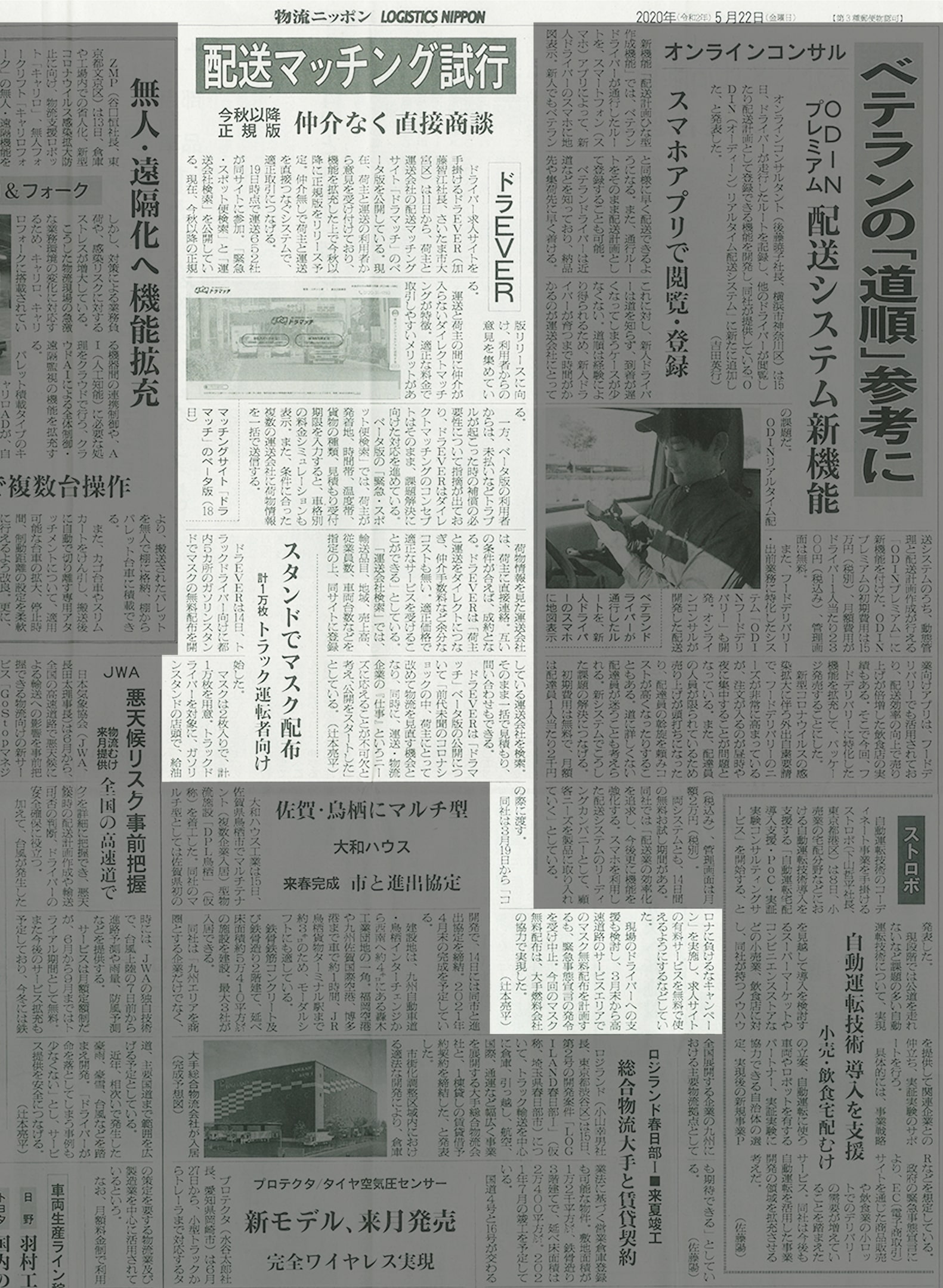 ドラEVERが5月11日から荷主と運送会社の配送マッチングサイト「ドラマッチ」のベータ版を公開開始しました！