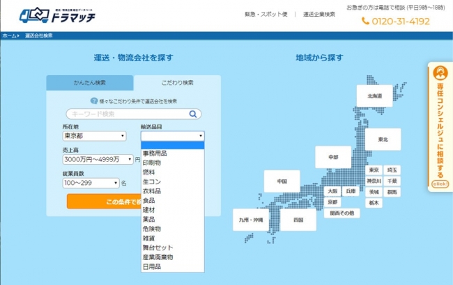 運送会社検索