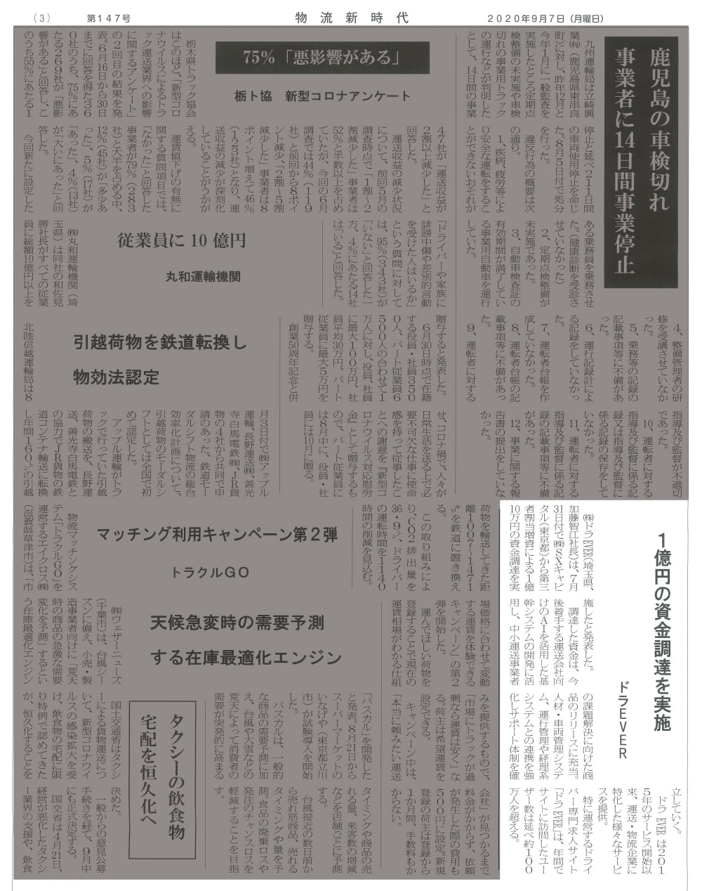 株式会社ドラEVERは7月31日付で株式会社SXキャピタルから第三者割当増資による1億10万円の資金調達を実施したと発表した。