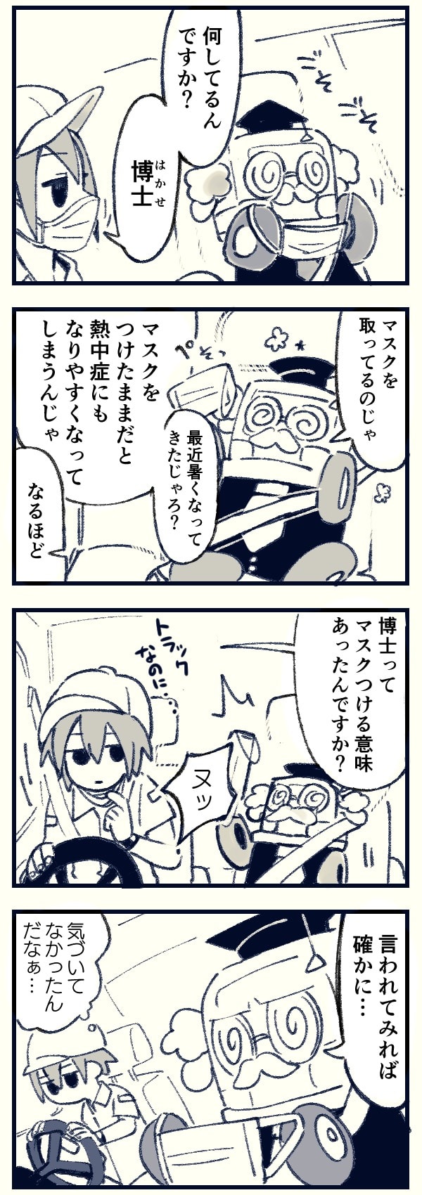【ドラ博士 4コマ漫画#1】マスクをつける意味