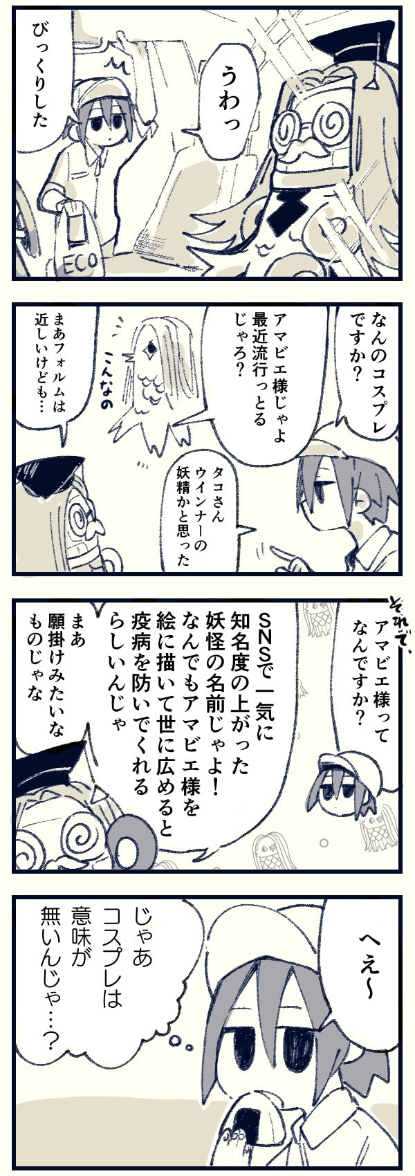 【ドラ博士 4コマ漫画#2】疫病から救って！アマビエさま