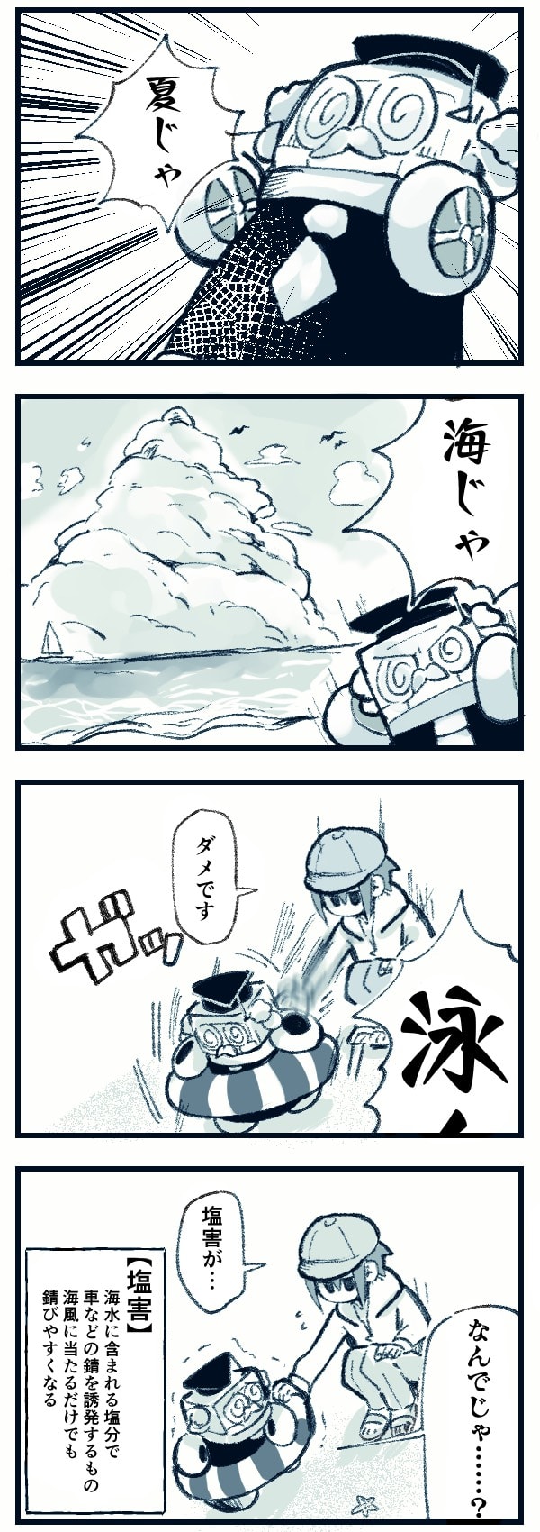 【ドラ博士 4コマ漫画#6】夏だ！海だ！…コロナの夏、変わる海