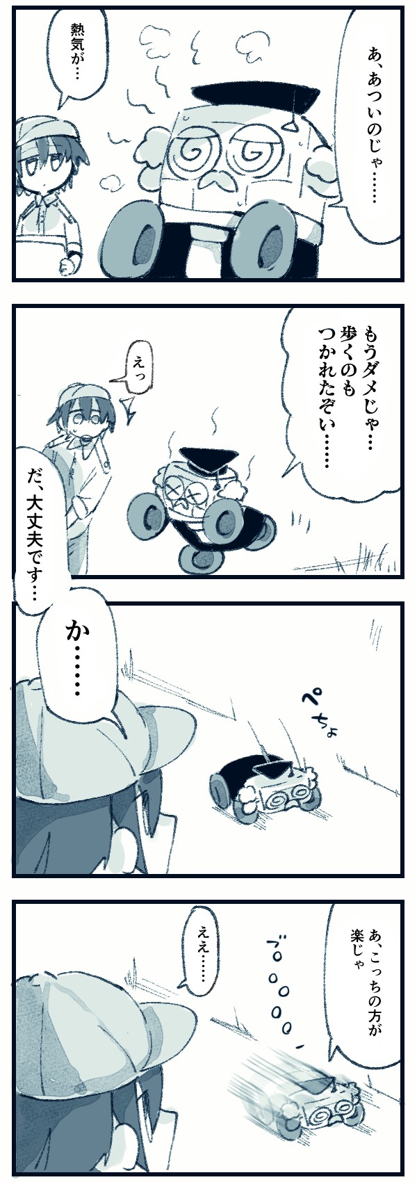 【ドラ博士 4コマ漫画#11】猛暑でヘロヘロ…