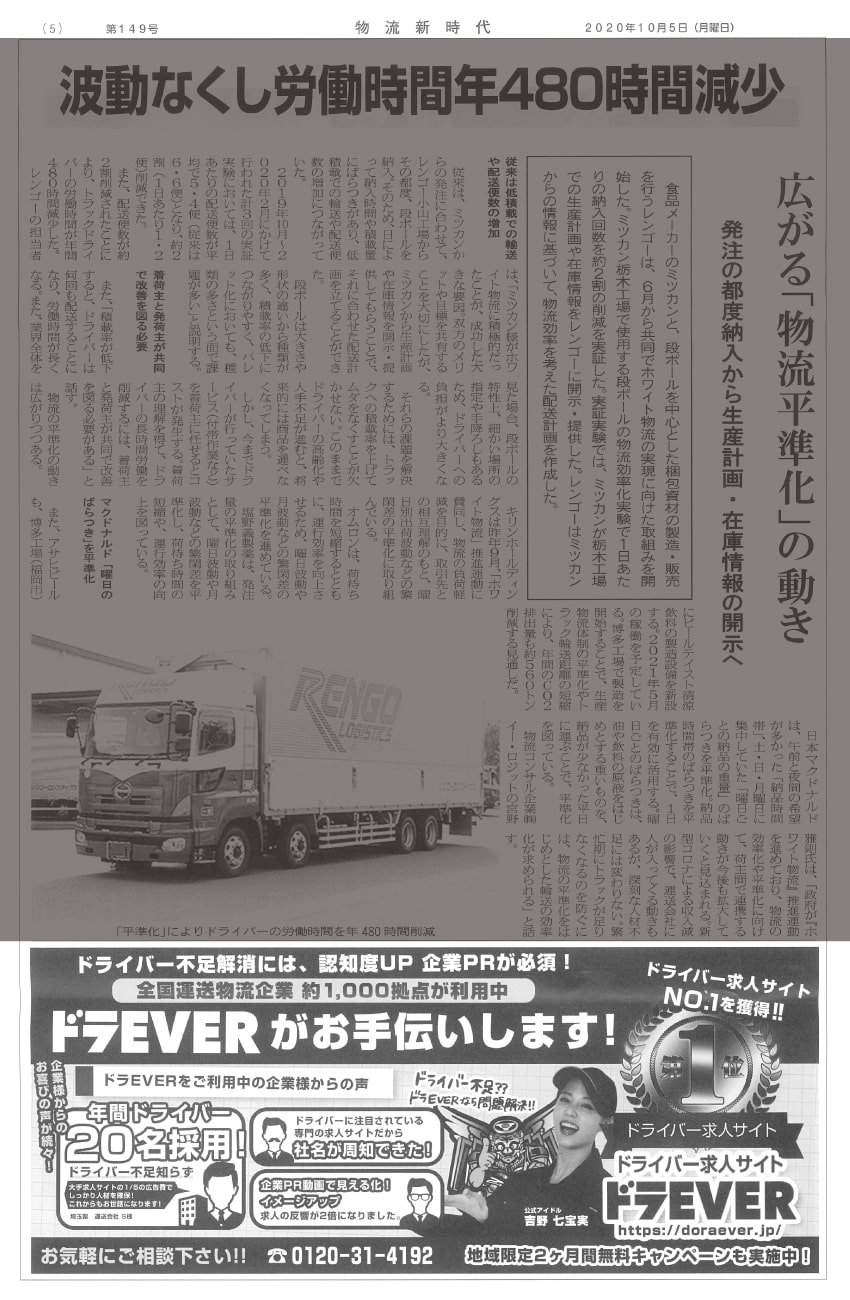 ドライバー不足解消には、認知度ＵＰと企業ＰＲが必須！ドラEVERがお手伝いします！