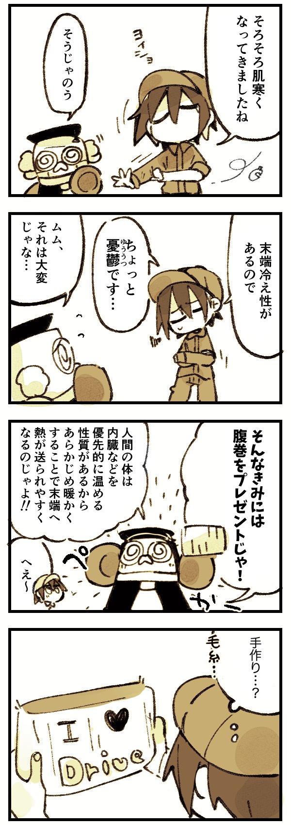 【ドラ博士 4コマ漫画#17】おなかぽかぽか