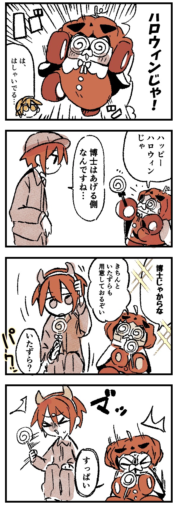 【ドラ博士 4コマ漫画#21】Trick or Treat！