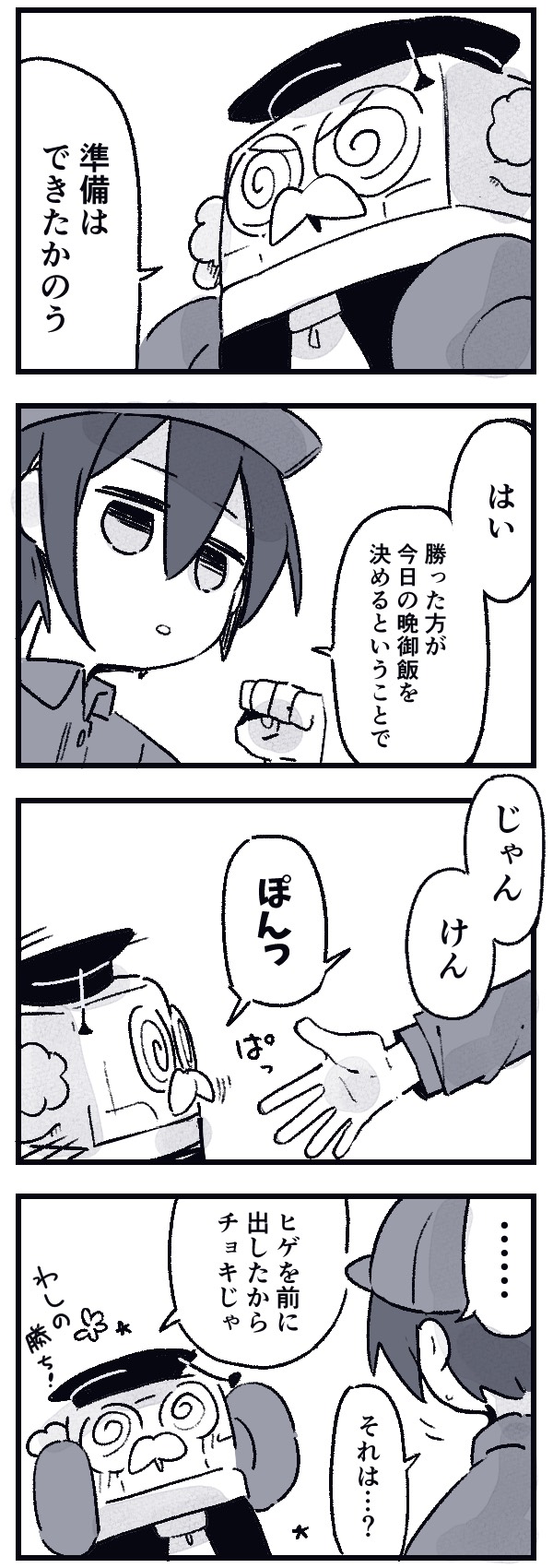 【ドラ博士 4コマ漫画#23】勝負じゃ！