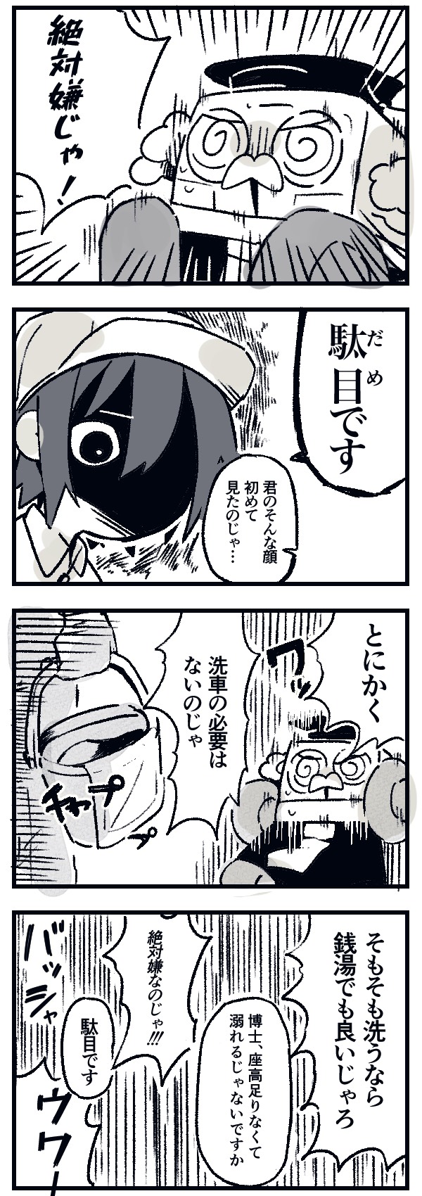 【ドラ博士 4コマ漫画#24】絶対嫌じゃ！！