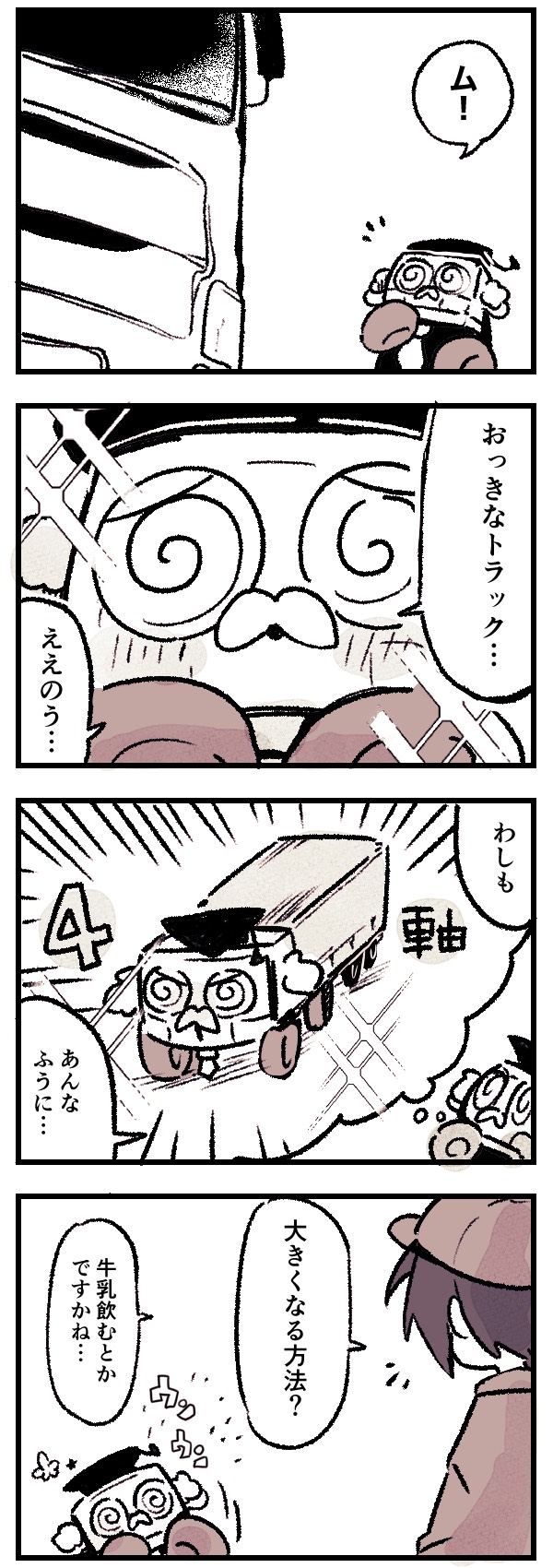 【ドラ博士 4コマ漫画#25】大きくなる方法