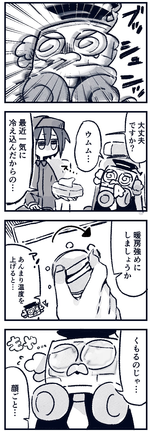【ドラ博士 4コマ漫画#26】曇っちゃう…